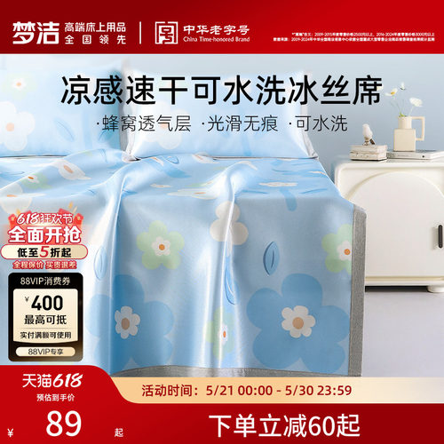 梦洁沁凉如夏印花软席两件套