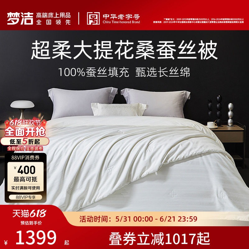 梦洁100%桑蚕丝子母二合一被