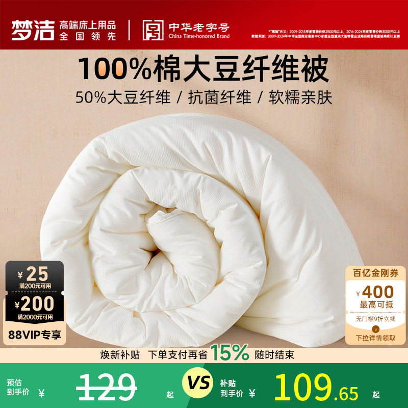 梦洁大豆被子被芯春秋被100纯棉夏被学生纤维被抗菌二合一子母被