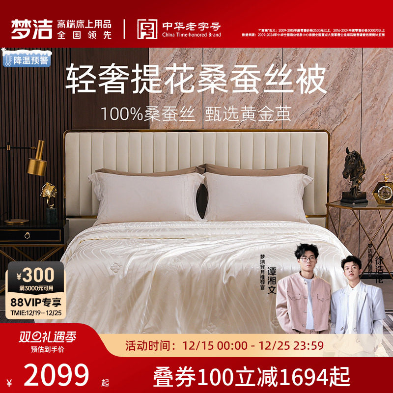梦洁家纺大提花桑蚕丝被子被芯冬被春秋被四季通用空调被