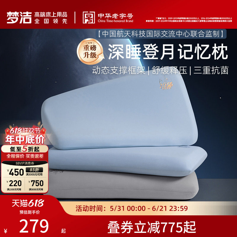 梦洁登月枕3.0记忆棉枕头枕芯慢回弹护颈椎助睡眠成人送礼物礼盒