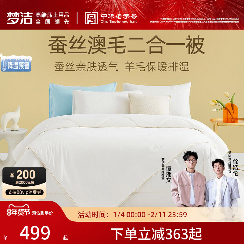 梦洁100%纯蚕丝羊毛被拉链子母被二合一被芯四季被子秋冬保暖厚被