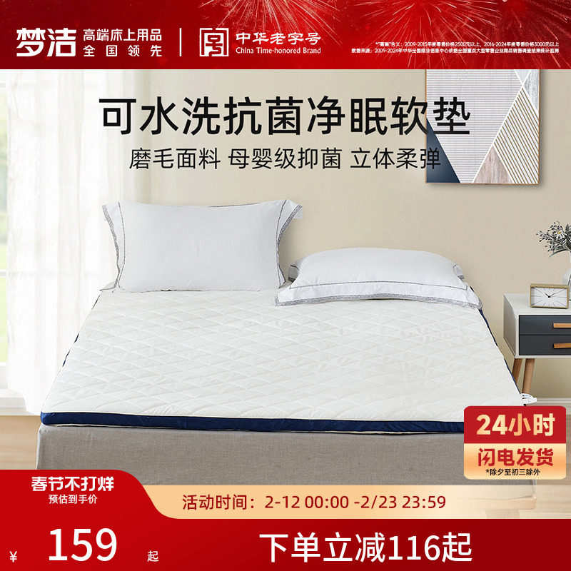 梦洁家用床垫卧室垫子大学生宿舍单人专用榻榻米褥子加厚防螨抗菌