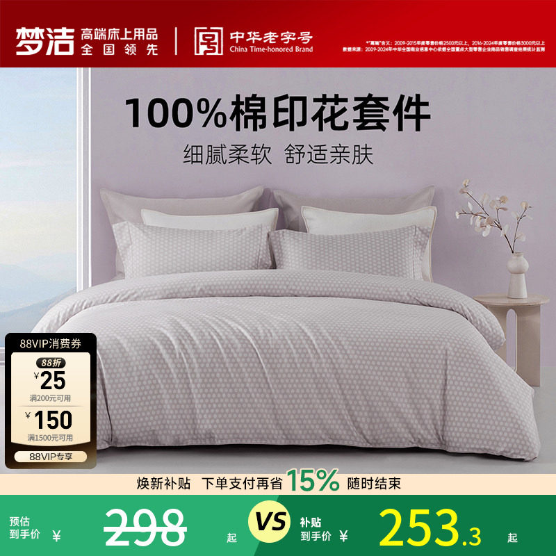 【限时清仓】梦洁家纺床上四件套纯棉全棉夏季床单被套