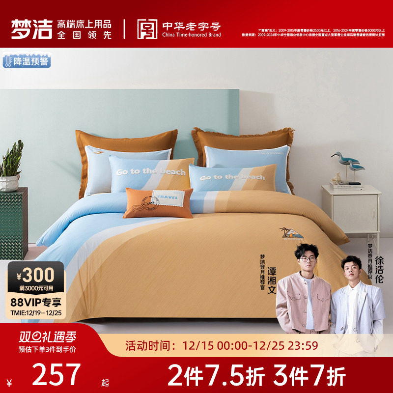 梦洁家纺长绒棉纯棉四件套印花套件床上多件套春夏家用床单被套