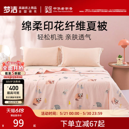 梦洁家纺夏凉被空调被单人双人夏被纤维被夏季被芯薄夏天薄被子