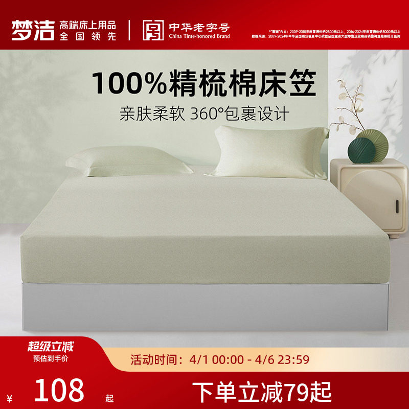 梦洁家纺床笠2026新款100纯棉全棉夏宿舍床单床罩床套床垫保护
