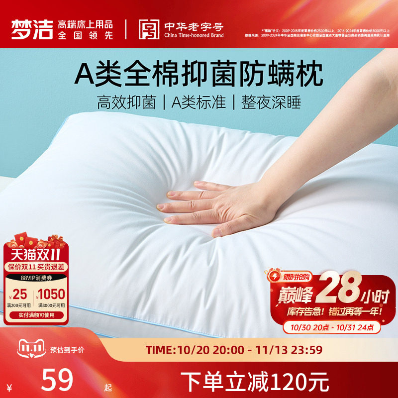 梦洁家纺枕头护颈椎睡眠枕芯纯棉抗菌成人家用学生宿舍枕对枕礼赠