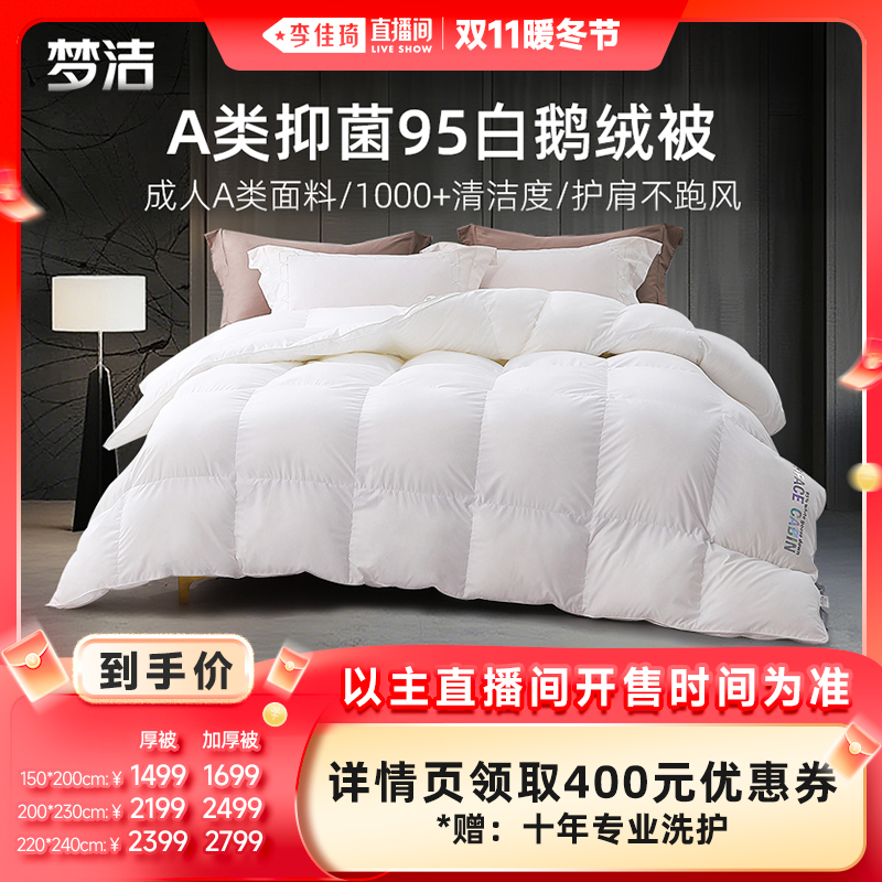 梦洁95白鹅绒被高蓬松