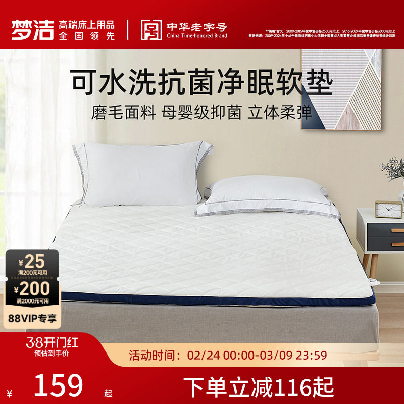 梦洁家用床垫卧室垫子大学生宿舍单人专用榻榻米褥子加厚防螨抗菌