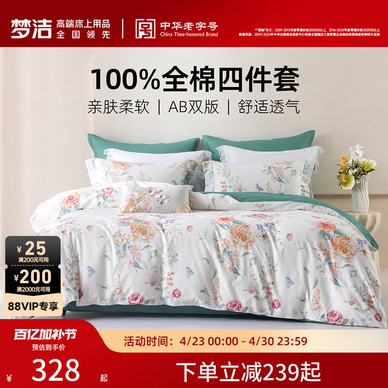 梦洁家纺床上四件套纯棉全棉100被子全套一整套2026新款四季床品