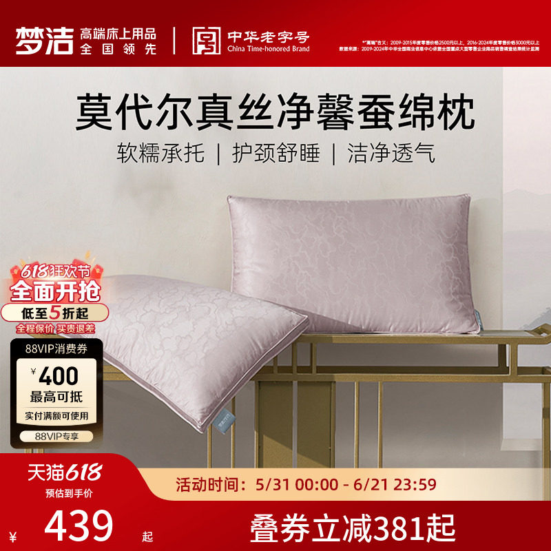 商场同款梦洁家纺蚕丝枕莫代尔真丝净馨蚕绵枕：龙腾凤舞