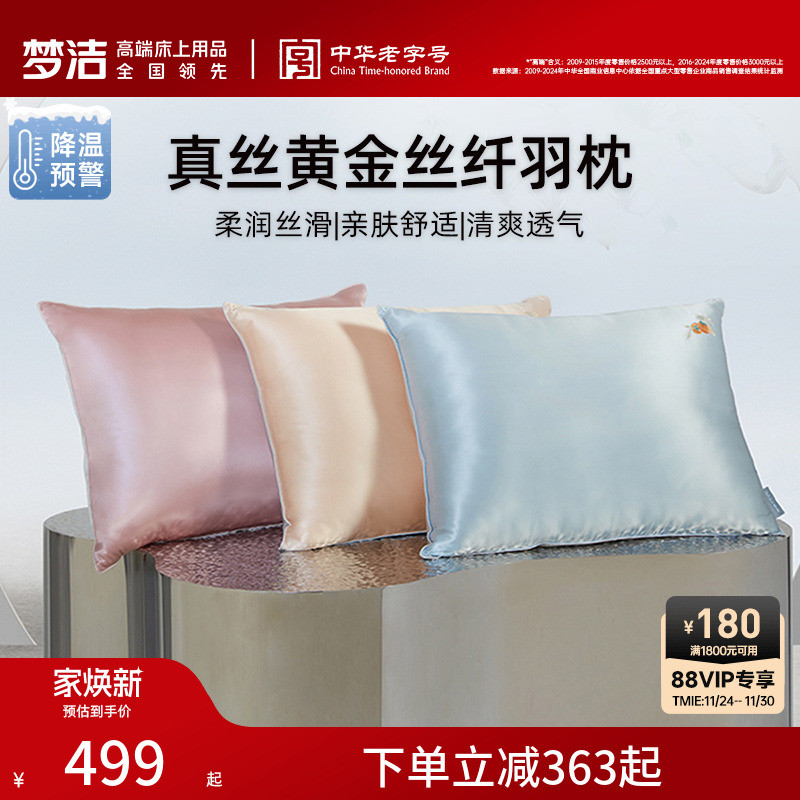 商场同款梦洁家纺蚕丝枕黄金丝枕头真丝枕芯护颈椎助睡眠亲肤