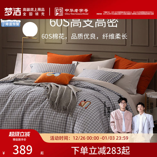 梦洁家纺加厚磨毛印花四件套全棉纯棉100秋冬季保暖床单被套床品