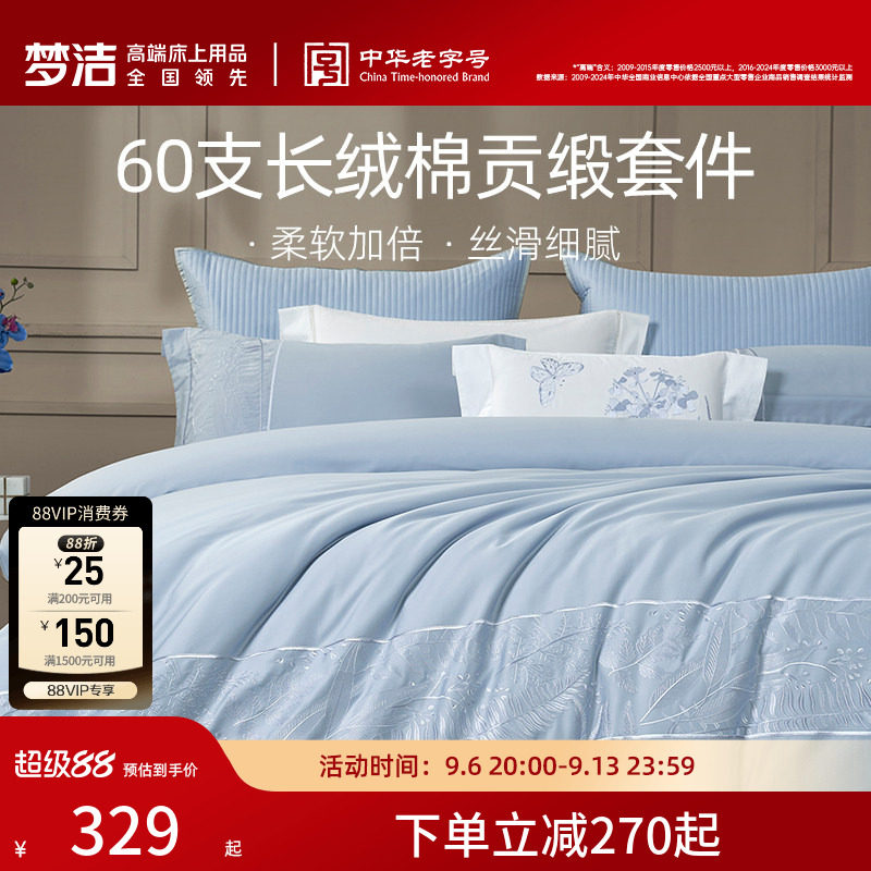 梦洁家纺棉绣花素色纯色四件套图片