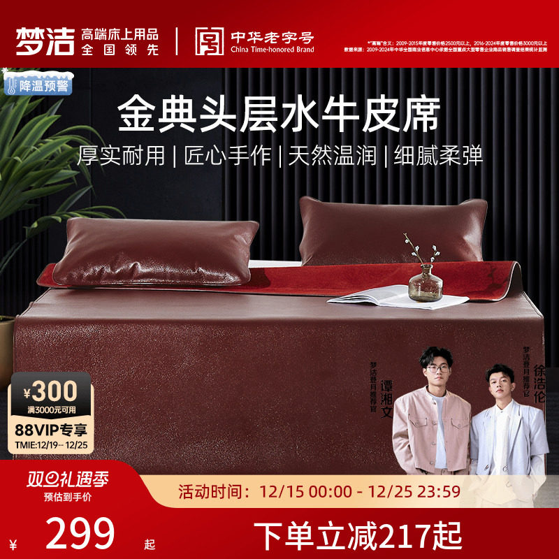 梦洁牛皮凉席头层水牛皮席子2025新款空调凉席三件套软席1.5m1.8m