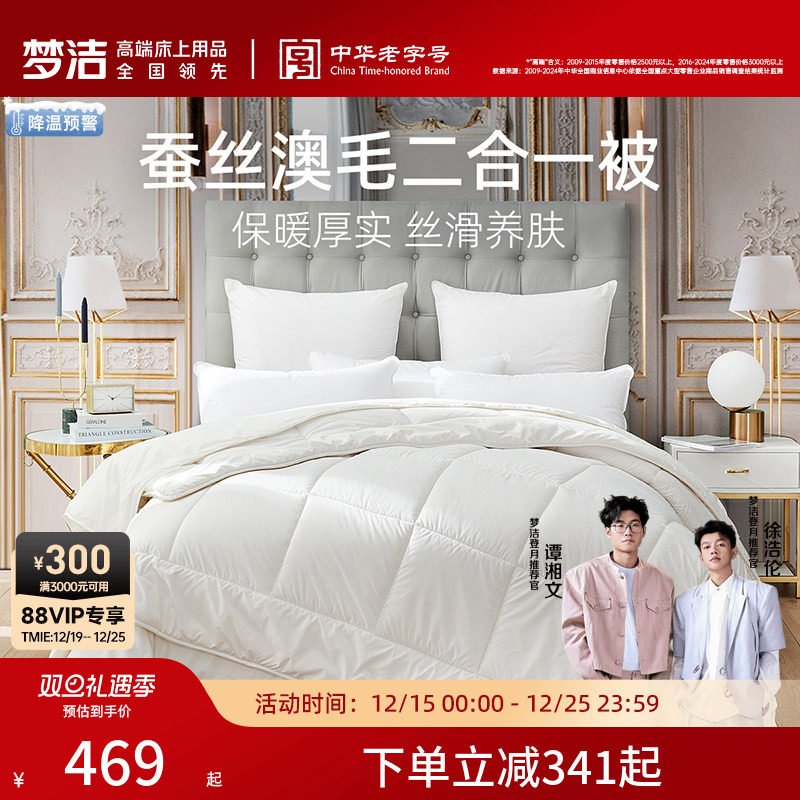 梦洁蚕丝羊毛子母二合一被被子被芯春秋被冬被空调被防螨抗菌宿舍