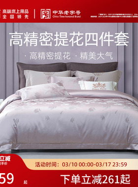 梦洁家纺床上四件套全棉纯棉高端轻奢床单高精密提花被套床品礼物