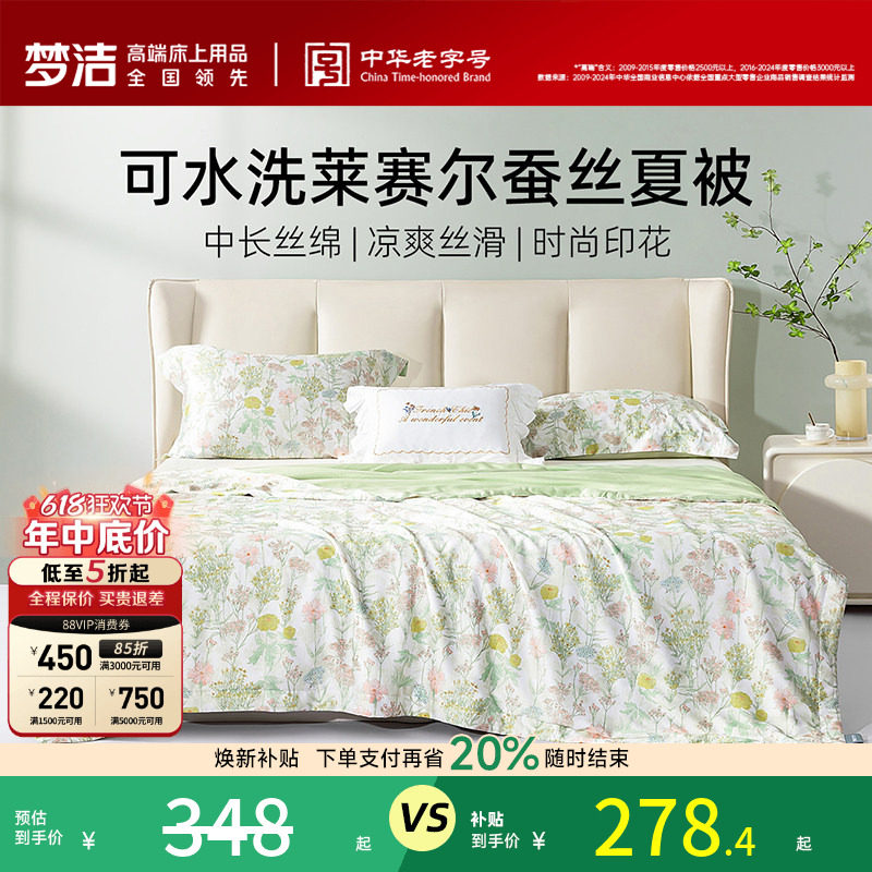 梦洁新品莱赛尔蚕丝被子可水洗凉感被子被芯夏凉被空调被子夏季