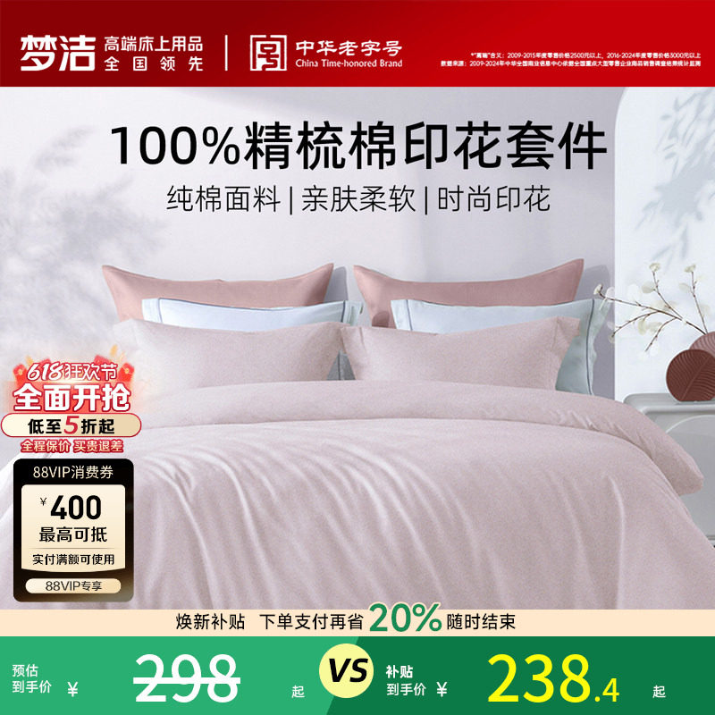 梦洁家纺床上四件套纯棉全棉2026新款夏床品宿舍家用卧室被套床单