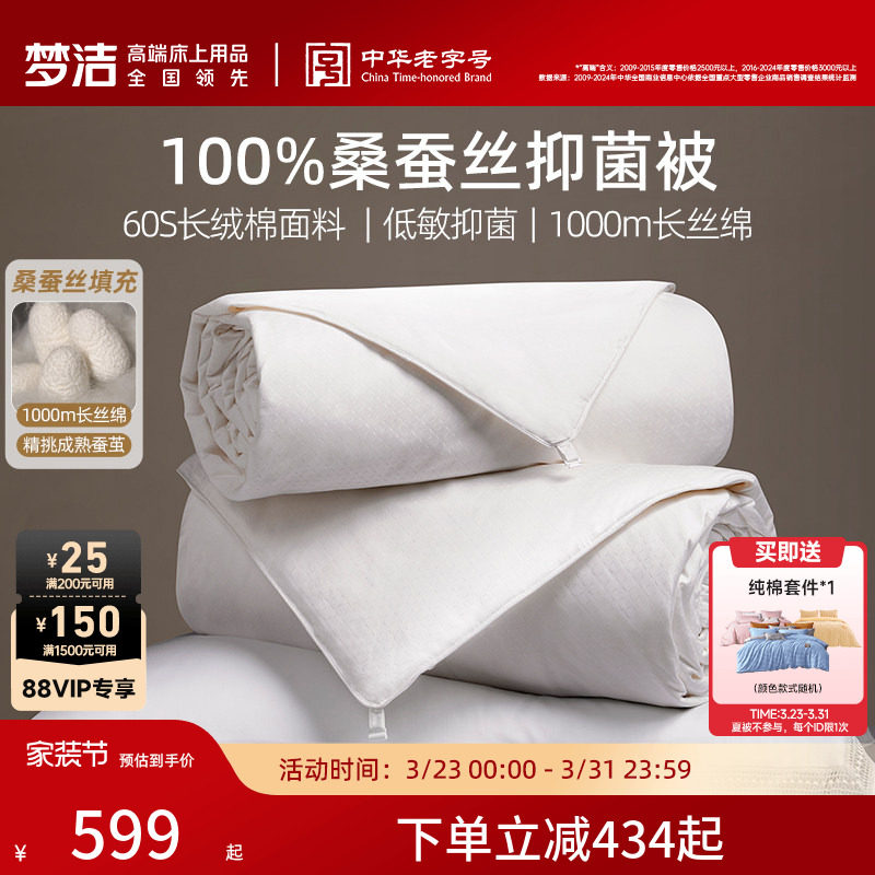 梦洁家纺100桑蚕丝被子夏被春秋被芯二合一子母被四季通用结婚