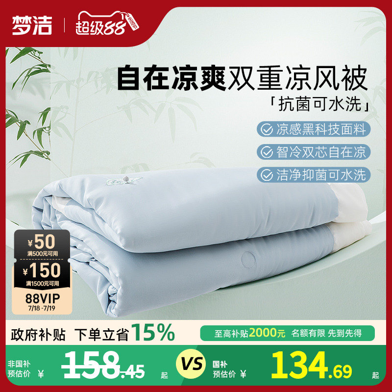 梦洁家纺莱赛尔夏凉被空调被凉感被子2025新款被芯夏季可机洗学生