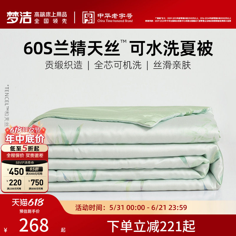 梦洁家纺天丝夏凉被可水洗国风