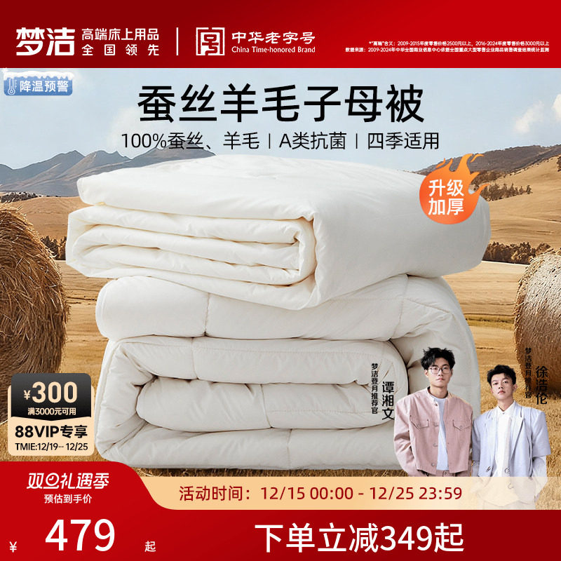 梦洁被子蚕丝被羊毛被二合一子母被澳洲进口被子被芯冬被春秋被