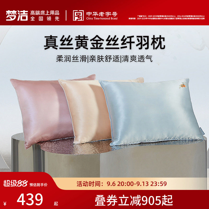 商场同款梦洁家纺真丝黄金丝纤羽枕如意蚕丝枕护颈椎助睡眠