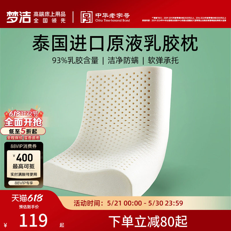 梦洁乳胶枕泰国进口天然乳胶枕头一对成人儿童护颈椎助睡眠枕芯