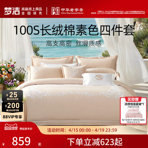 梦洁家纺轻奢100支长绒棉四件套