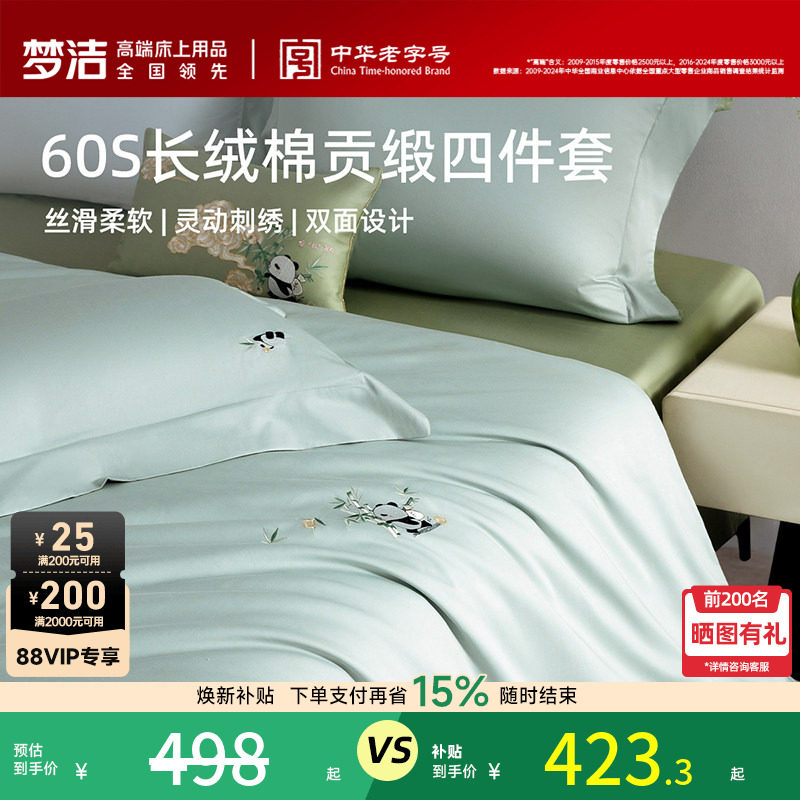 梦洁家纺60S长绒棉床上四件套纯棉全棉100被套床单2026年新款床品