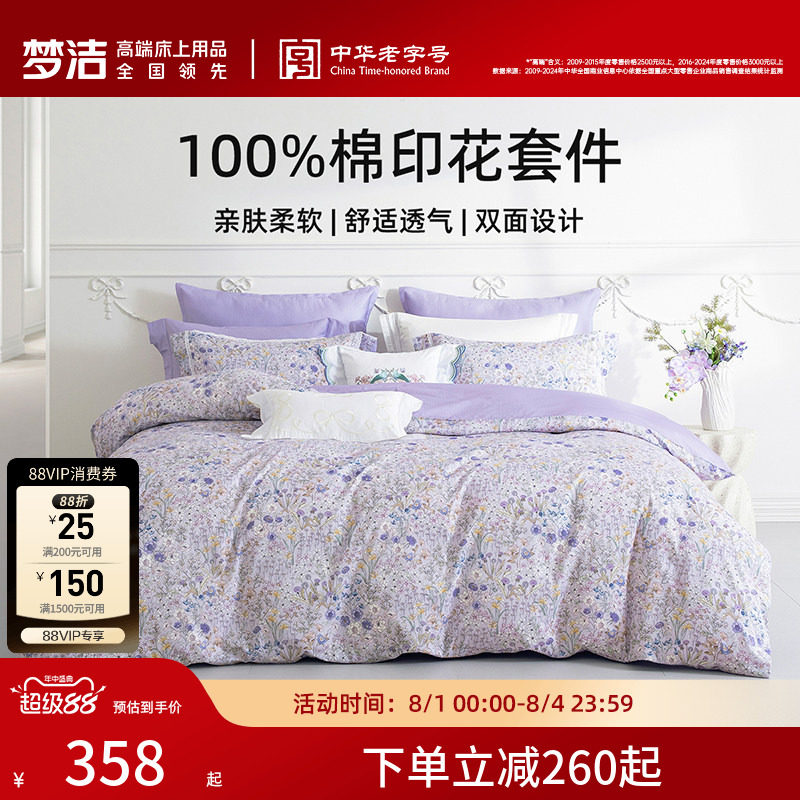 梦洁家纺床上四件套全棉纯棉床单被套印花套件卧室春秋季床上用品