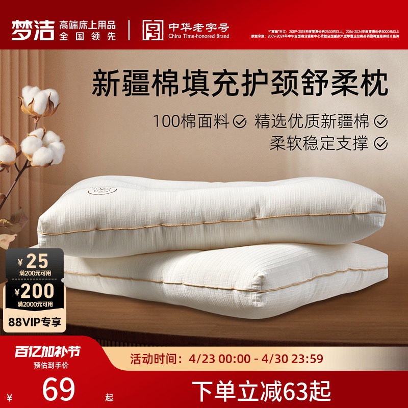 梦洁家纺新疆棉花枕头低枕抗菌纤维软枕芯护颈椎助睡眠家用深睡枕