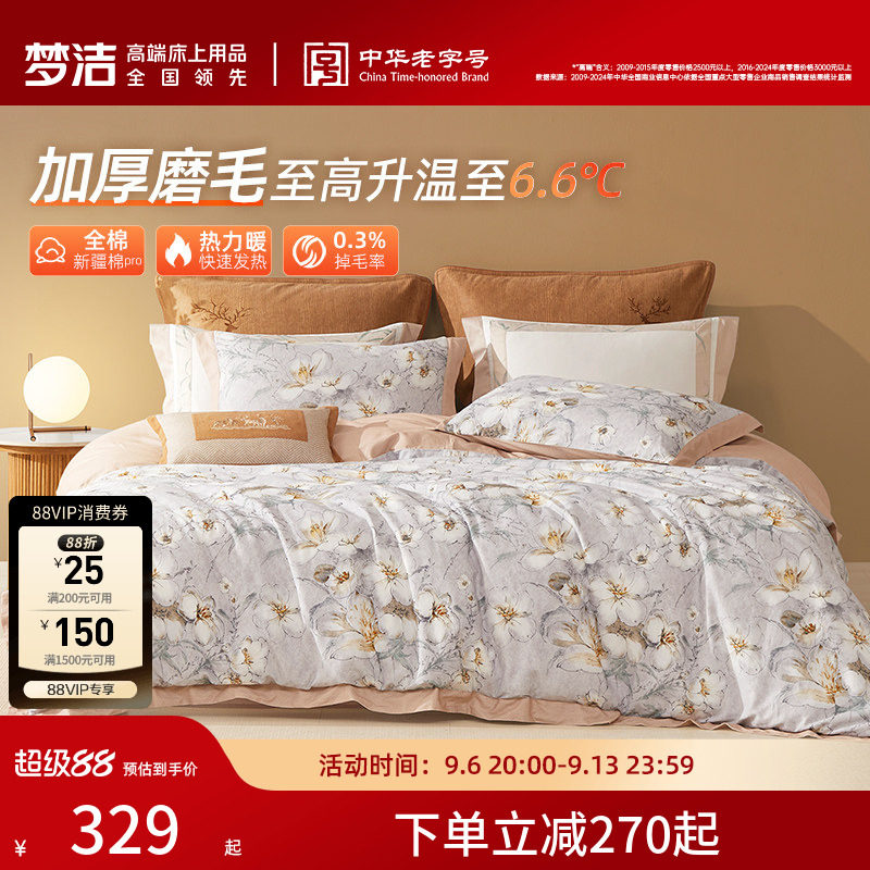 梦洁家纺全棉双面磨毛四件套纯棉秋冬季保暖加厚床单被套床品礼物