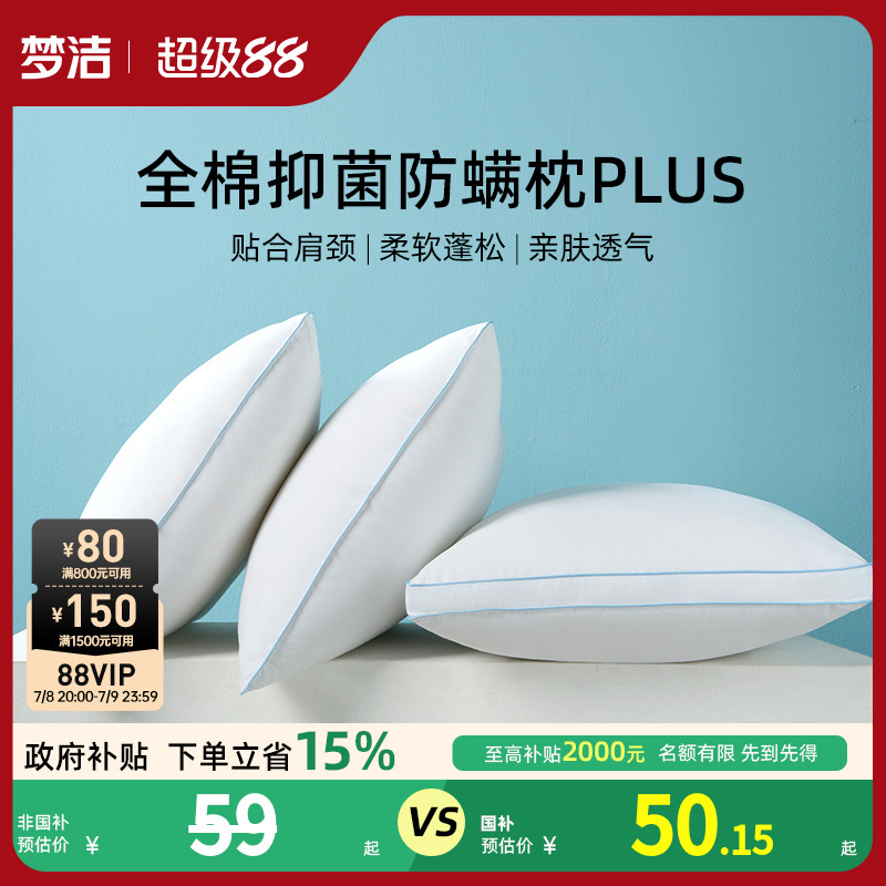 梦洁家纺纯棉枕头枕芯护颈椎助睡眠家用成人一对抗菌防螨护颈枕