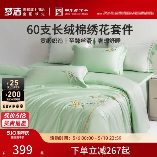 梦洁家纺60S长绒棉床上四件套纯棉全棉100被套床单轻奢床笠床品