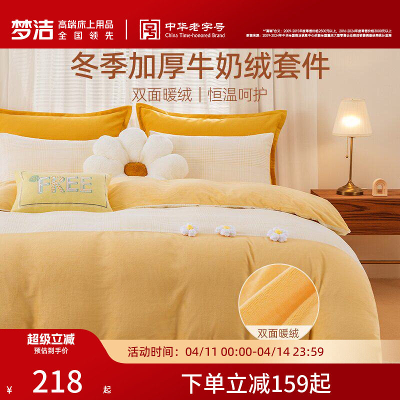 梦洁牛奶绒四件套珊瑚绒加绒被套床单保暖套件双面绒秋冬