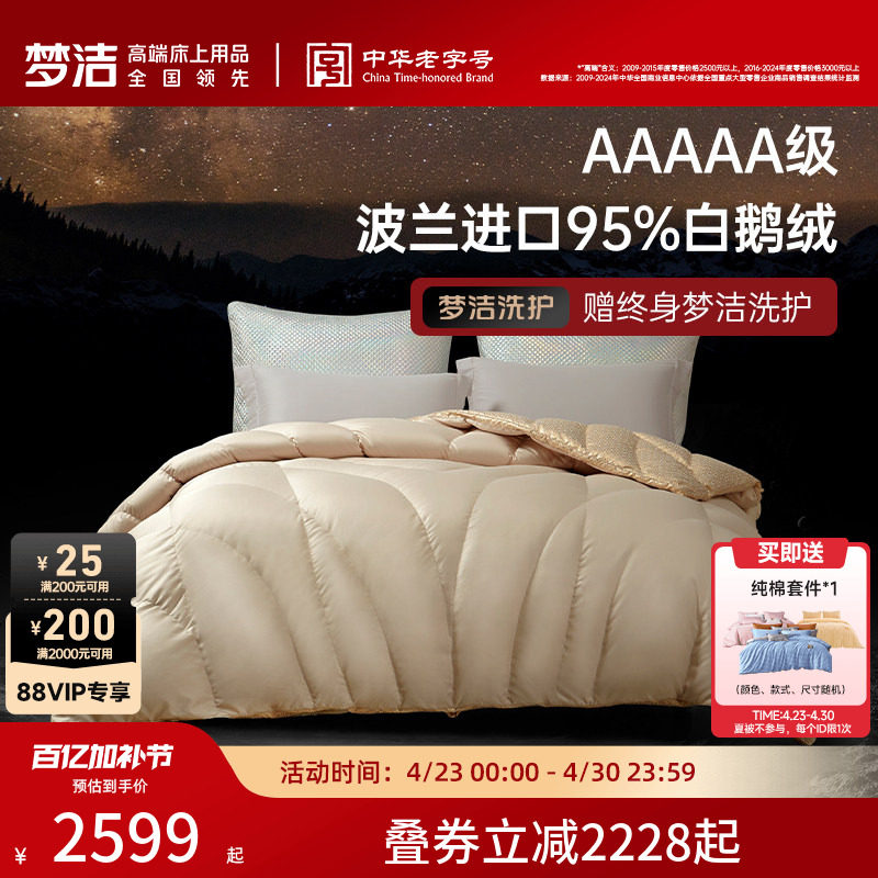 梦洁家纺羽绒被子鹅绒被波兰进口95白鹅绒冬被加厚保暖被芯被褥