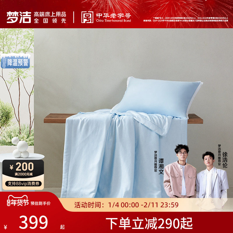 【商场同款】梦洁家纺天丝夏凉被空调被莱赛尔纤维被夏季被芯被子