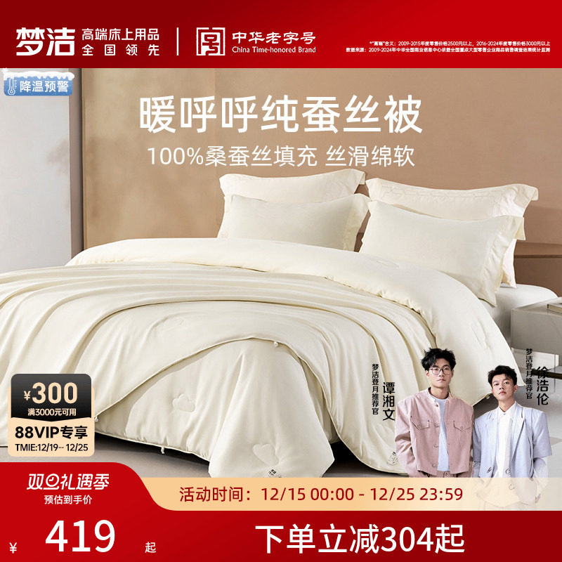梦洁100%蚕丝被子春秋被冬被四季通用被芯被子冬季加厚抗菌保暖