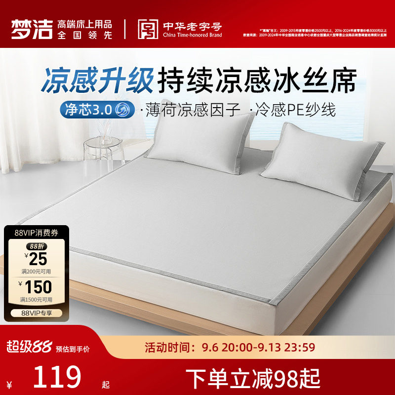 梦洁夏季冰丝凉席床笠款可机洗三件套学生宿舍可折叠空调席子软席