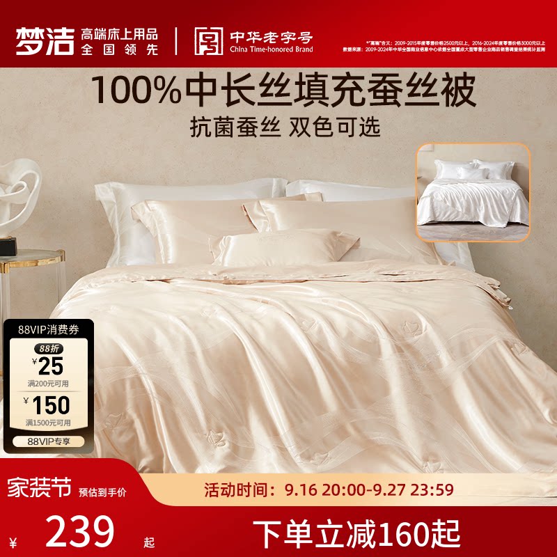 梦洁家纺蚕丝被春秋被冬季季空调被被芯四季通用春秋被子二合一图片