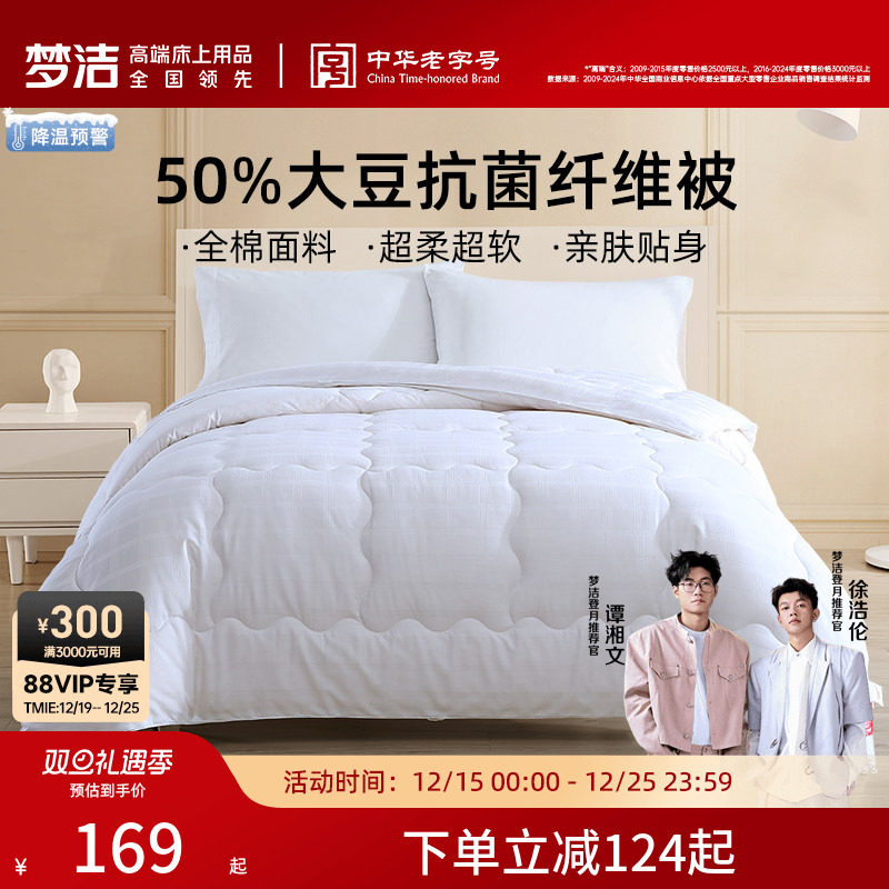梦洁大豆被子纤维春秋被四季通用空调被学生宿舍被芯通用二合一被