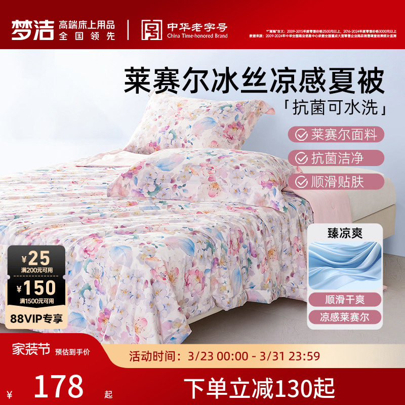 梦洁新品莱赛尔被子凉感被芯夏凉被抗菌可水洗空调被春秋被四季款