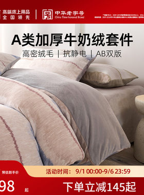 梦洁家纺保暖三四件磨绒