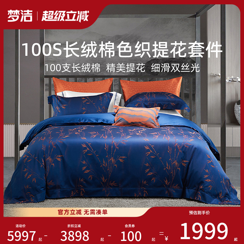 【商场同款】梦洁家纺100S长绒棉色织提花四件套金枝玉叶