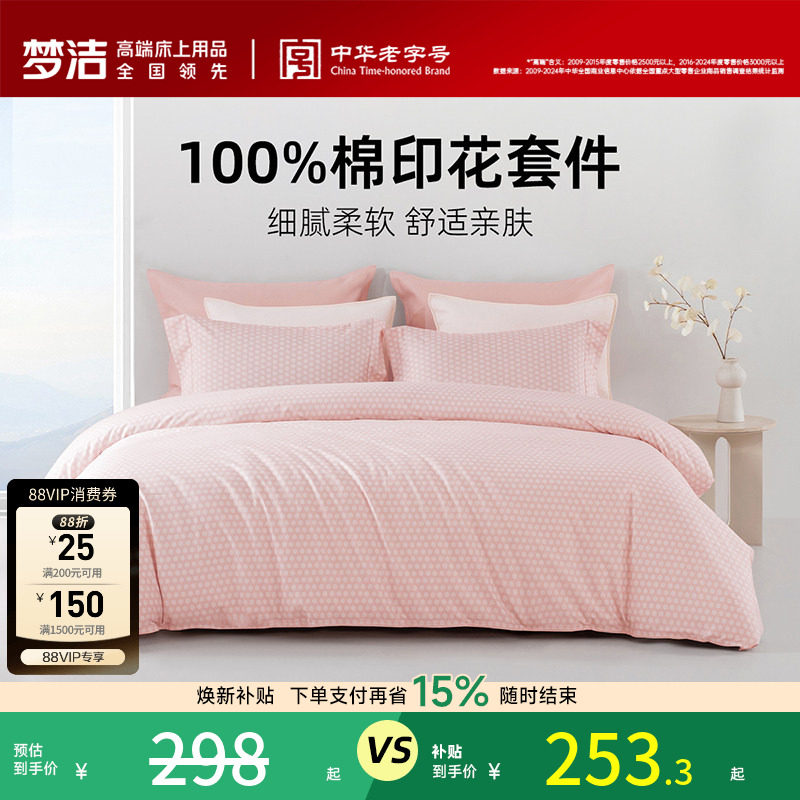 【限时清仓】梦洁家纺床上四件套纯棉全棉2026新款夏季床单被套