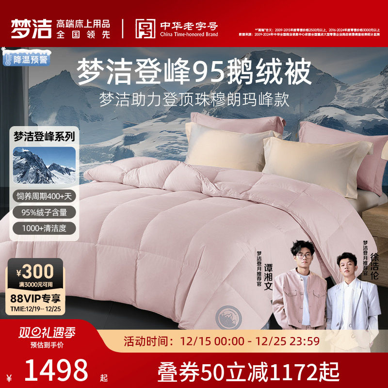 梦洁羽绒被95白鹅绒春秋加厚保暖冬被抗菌高蓬松登峰鹅绒被子被芯