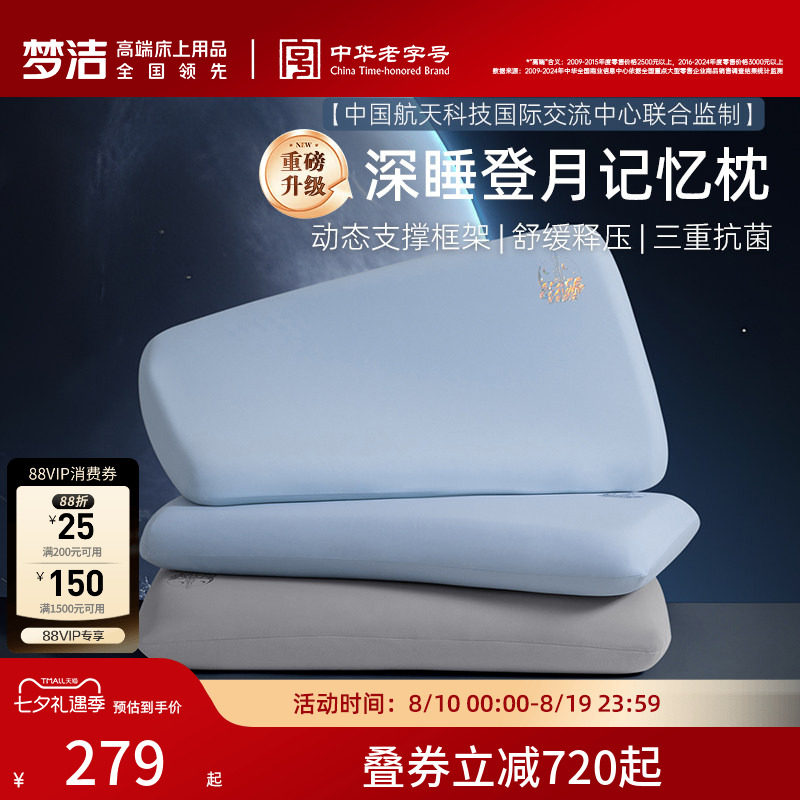 梦洁登月3.0记忆棉枕头枕芯慢回弹护颈成人送礼学生宿舍商场同款